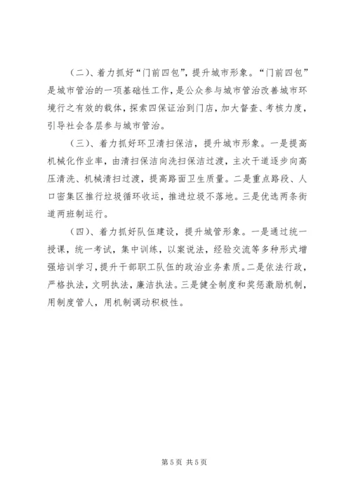 学习城市管理状况考察报告.docx