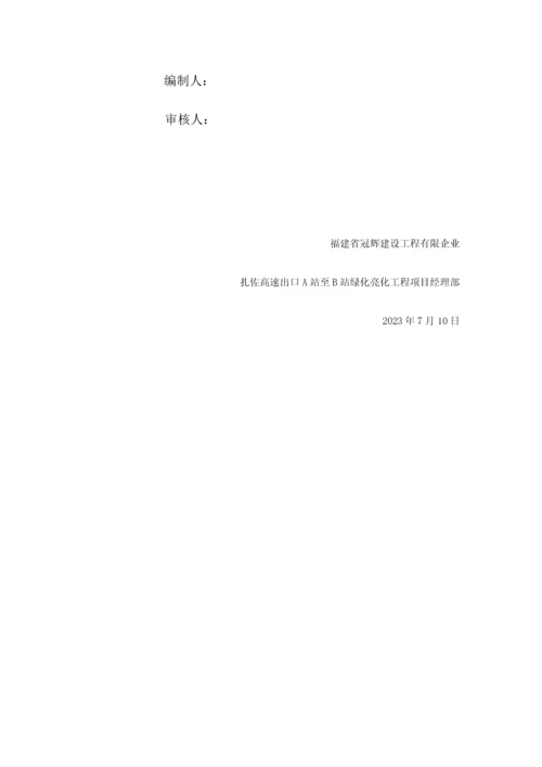 绿化亮化工程施工方案培训资料.docx