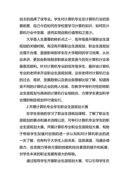 教育职业生涯规划4篇