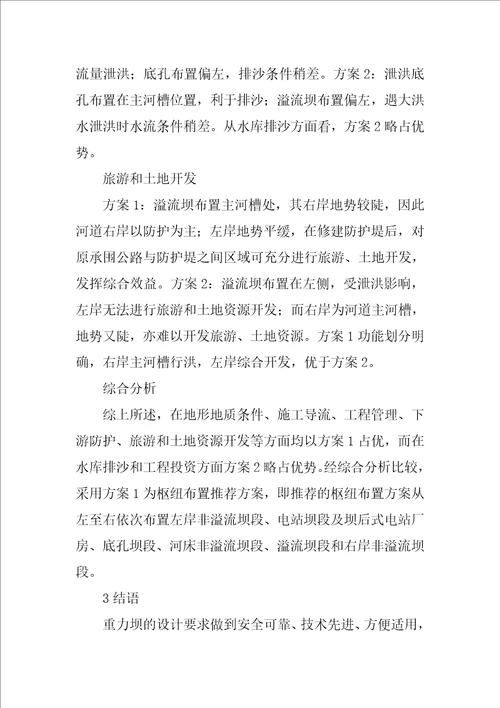 水库枢纽布置方案设计