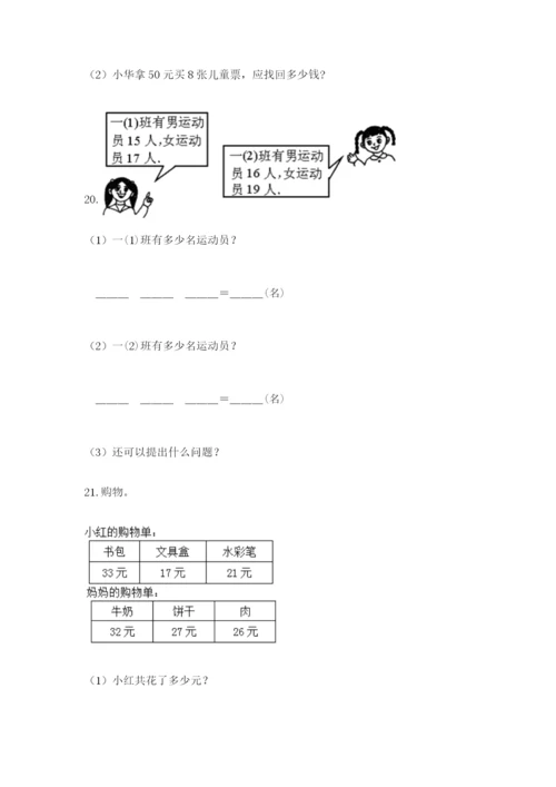 小学二年级数学应用题大全（典型题）.docx