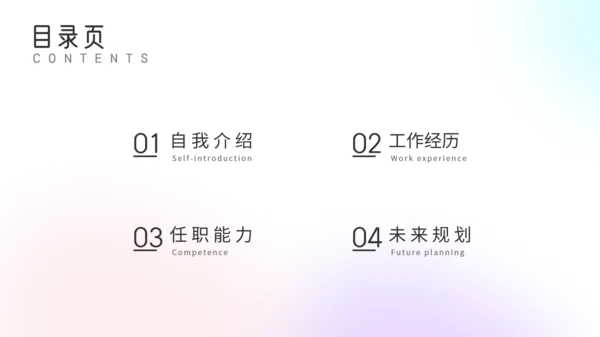 IOS渐变风毕业生求职个人简历通用PPT模板