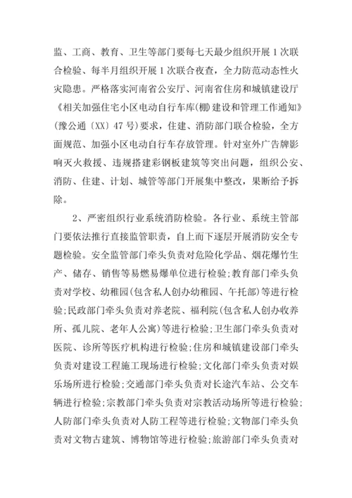 今冬明春火灾防控工作专业方案.docx