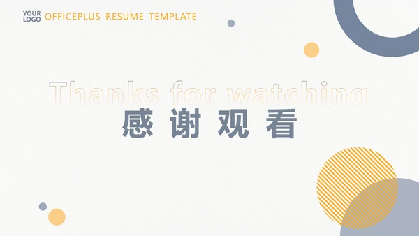 简约风考研复试个人简历PPT模板