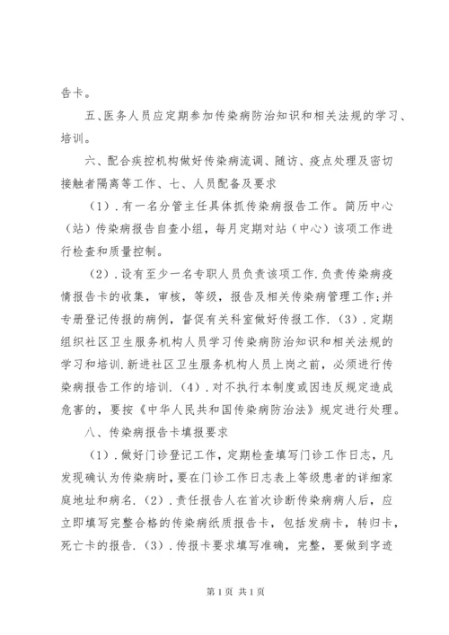 传染病报告制度 (11).docx