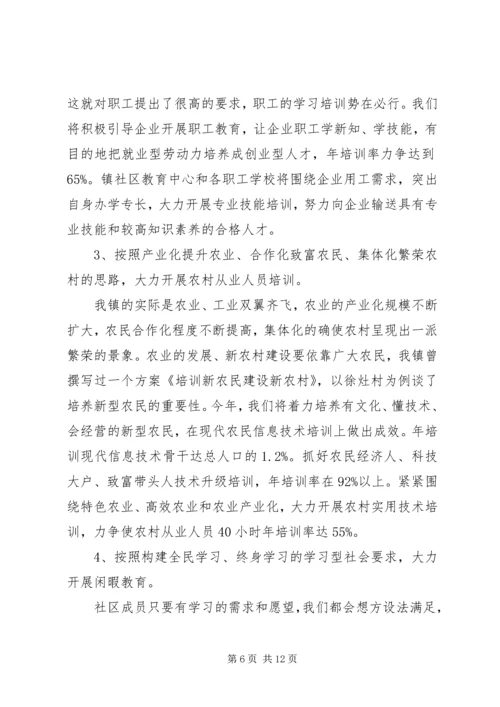 社区教育工作计划3篇.docx