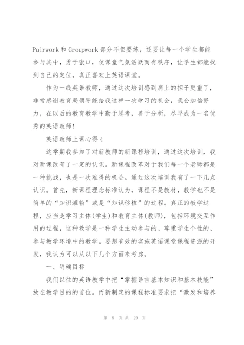 英语教师上课心得10篇.docx