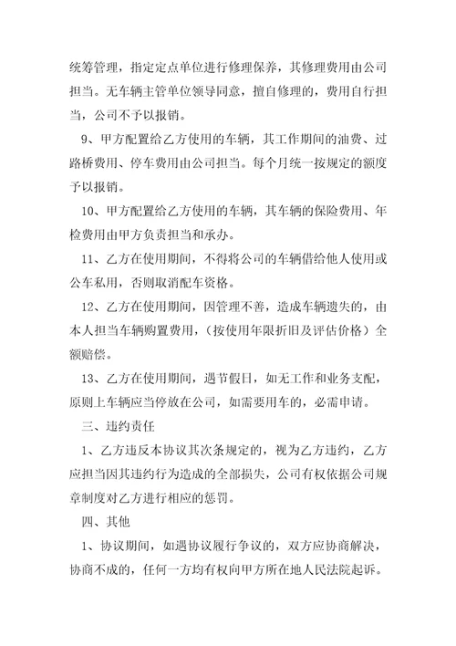 参考公司车辆使协议书范本290字