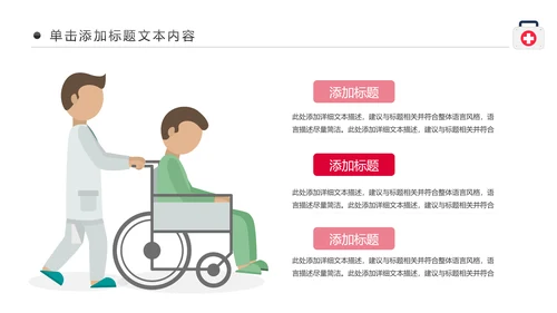 简约爱心医疗护士护理工作报告动态PPT模板
