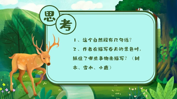 《美丽的小兴安岭》通用PPT课件模板