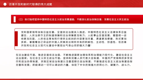 党的百年历程与中华民族伟大复兴建党节党史党课