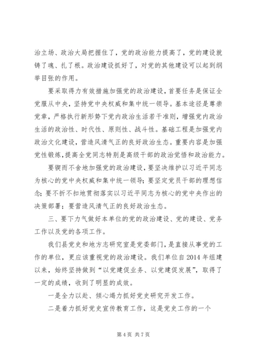 突出重点、抓住关键，切实加强党的政治建设.docx