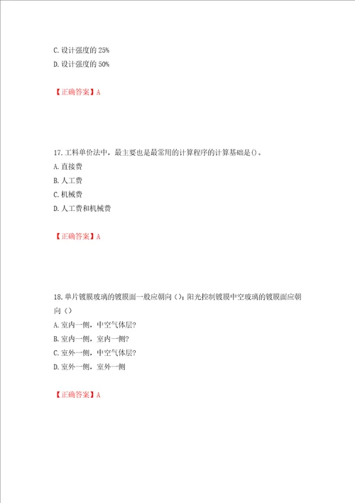 一级建造师建筑工程考试试题押题卷及答案第10期