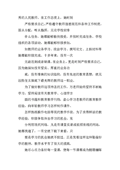 优秀乡村教师个人先进事迹材料