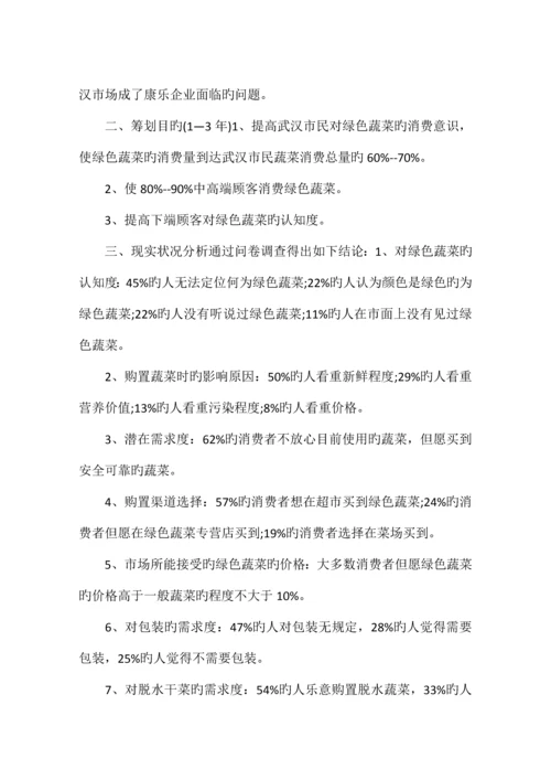 食品促销活动策划方案样本.docx
