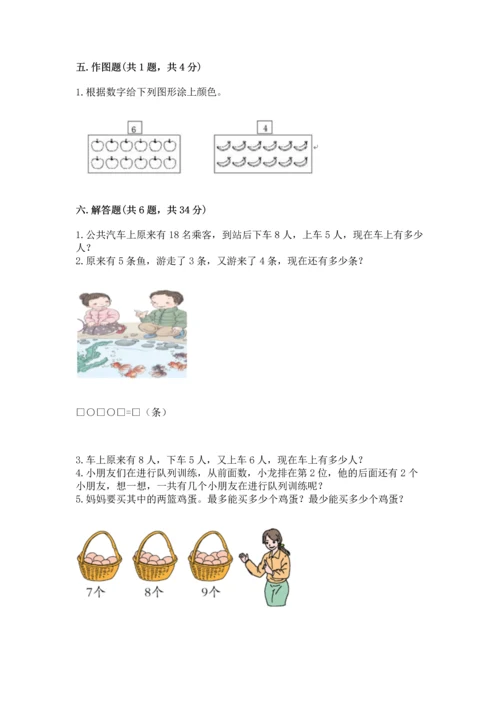 人教版一年级上册数学期末测试卷附参考答案【培优b卷】.docx