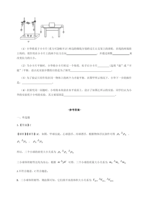 强化训练江西南昌市第五中学实验学校物理八年级下册期末考试综合测试试卷（详解版）.docx