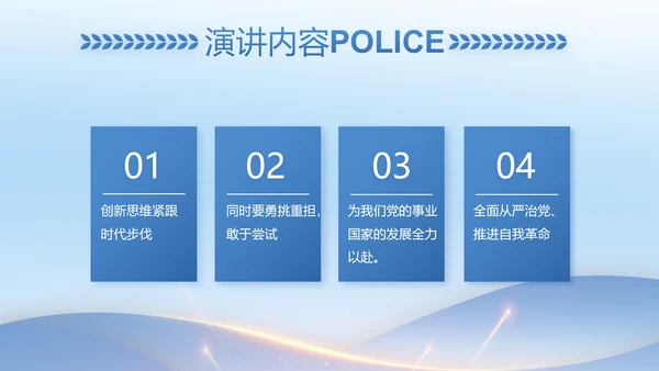蓝色大气公安机关年终工作总结动态PPT