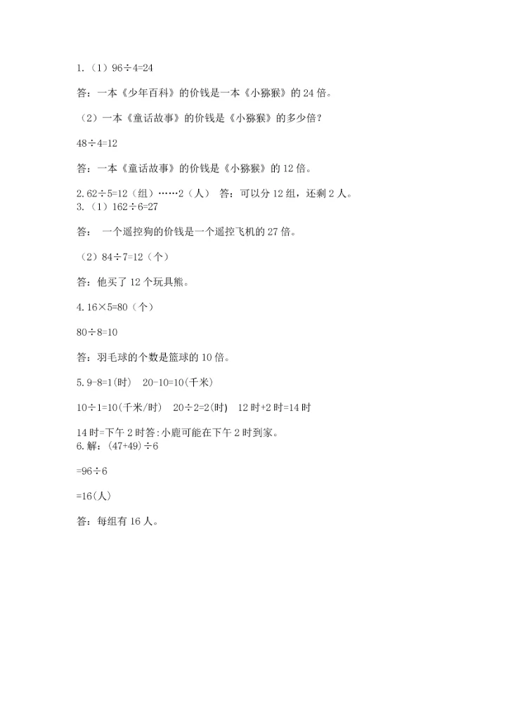 小学三年级下册数学期末测试卷附参考答案【培优】.docx