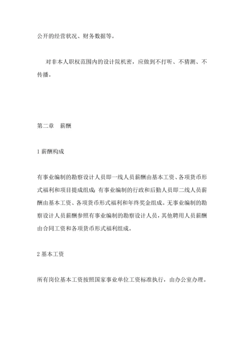 市建筑勘察设计院员工手册.docx