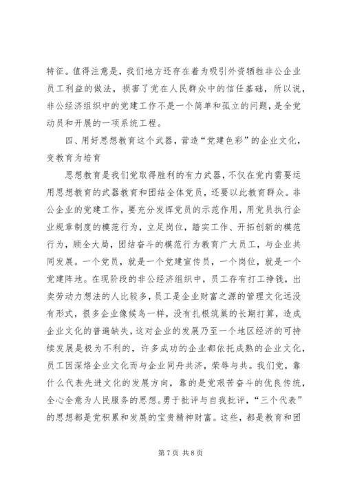 构筑经济组织党建思考.docx