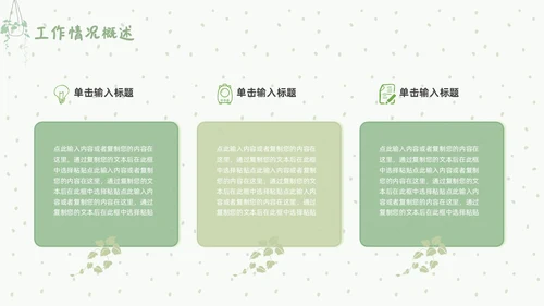 绿色简约小清新幼儿园工作汇报PPT模板