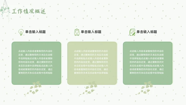 绿色简约小清新幼儿园工作汇报PPT模板