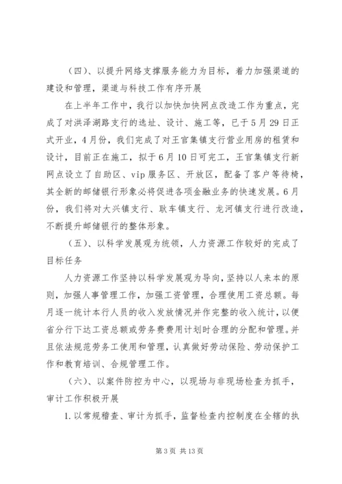 企业半年经营工作总结.docx