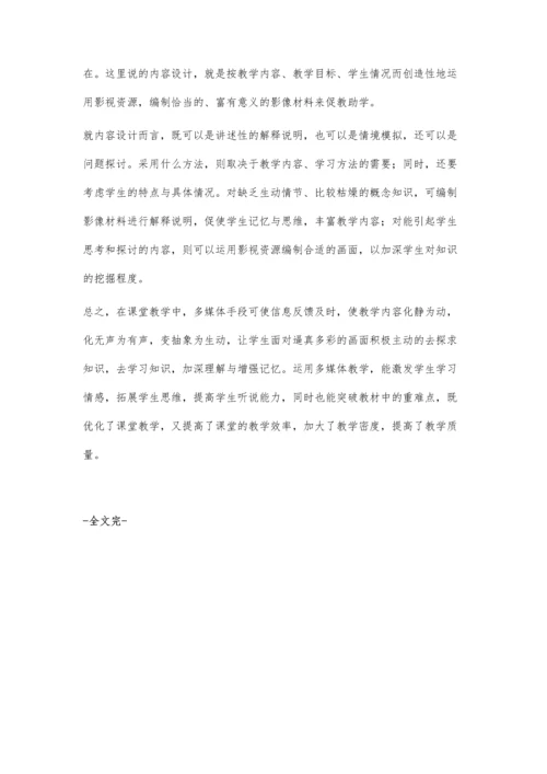 信息技术与学科教学整合的探索.docx