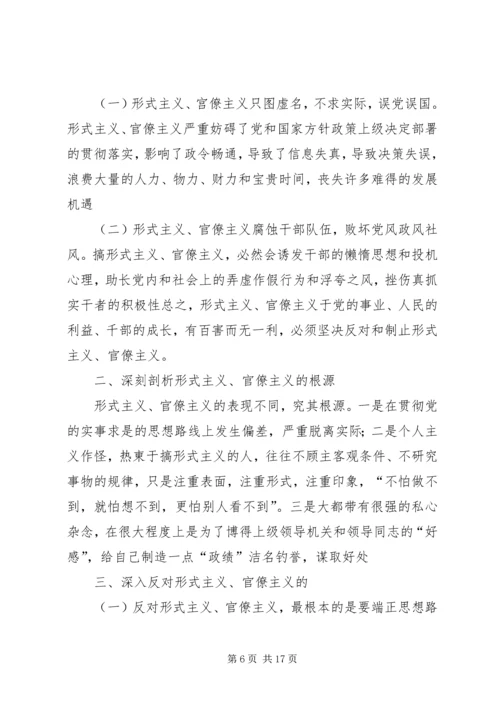 学习反对形式主义官僚主义感悟八篇.docx