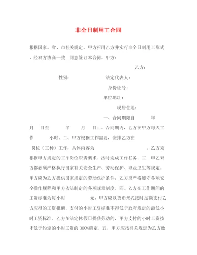 2023年非全日制用工合同2).docx