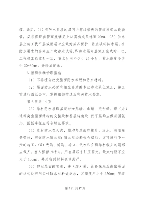 工程质量控制方案.docx