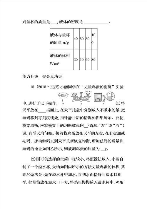 云南专用中考物理一轮复习计划第四单元力学第讲质量及密度习题