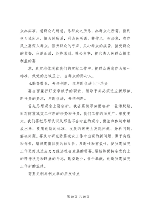 学习党章找差距,立足岗位树形象 (2).docx