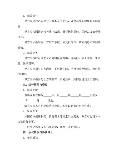 特殊教育需求子女抚养协议