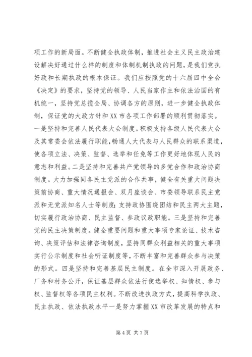 加强执政能力建设　加快改革发展步伐讲话稿_1.docx