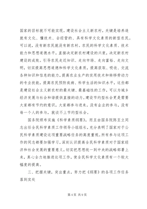 副市长在科学素质推介会发言.docx