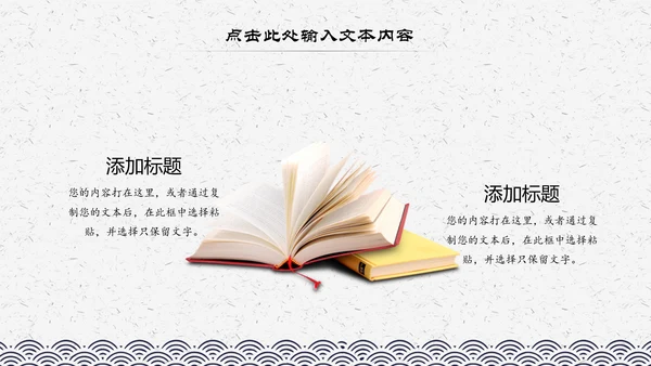 中国风水墨古典读书分享书香中国阅读PPT模板