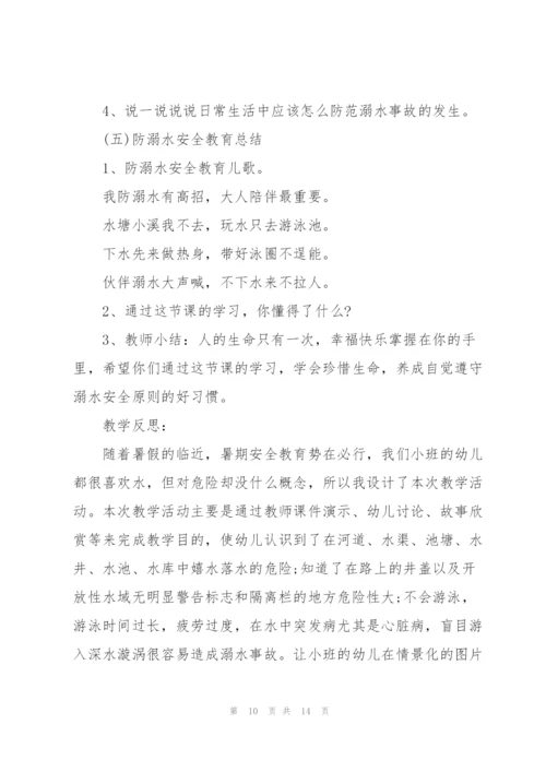 学生防溺水主题班会设计教案.docx