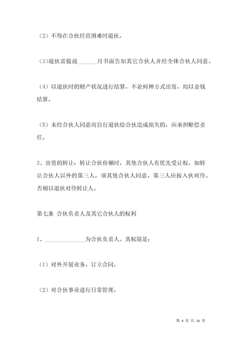 合作开设公司协议范本（一）.docx