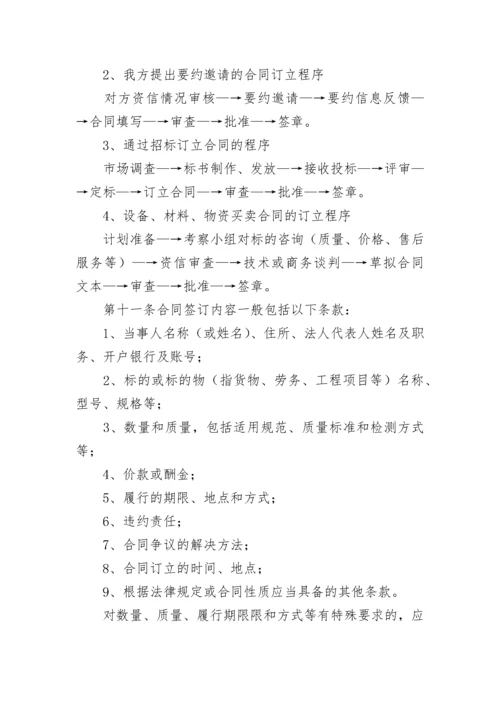 公司合同管理制度模板大全（精选10篇）.docx