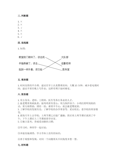 部编版三年级上册道德与法治期中测试卷及参考答案（b卷）.docx