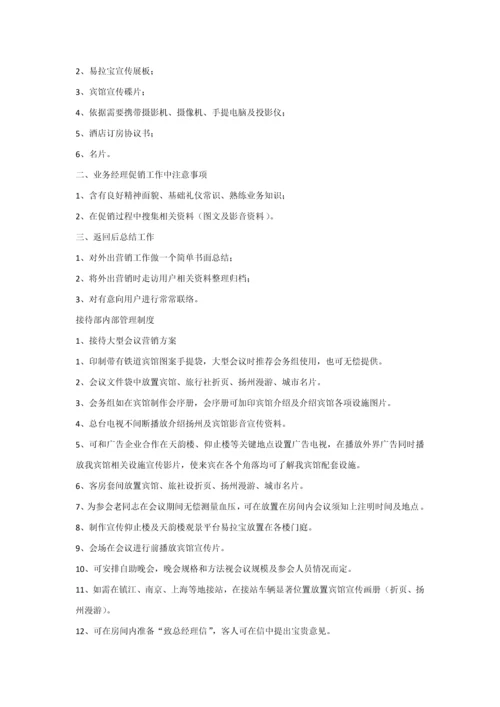 接待部管理核心制度.docx