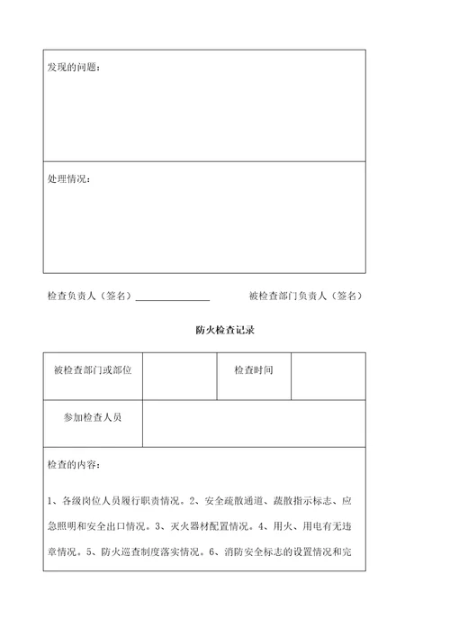 消防安全责任人消防安全管理人登记表