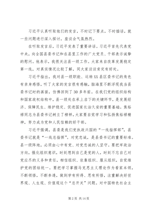 做焦裕禄式的县委书记心中有党心中有民心中有责心中有戒.docx