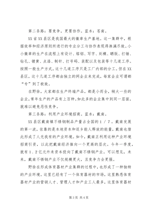 关于乡镇经济发展出路的思考.docx