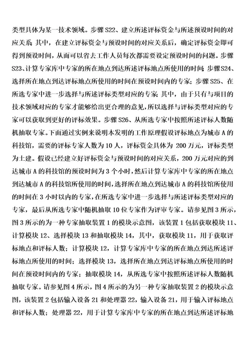 一种专家抽取方法及装置的制作方法