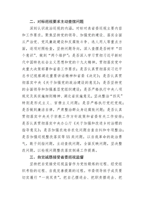 【纪检系统】在省委巡视动员会上的表态发言.docx