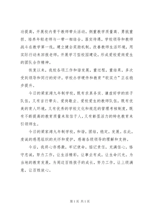 学校校长自评工作报告.docx