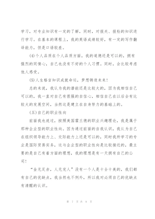 简要的自我评价范文及职业规划.docx